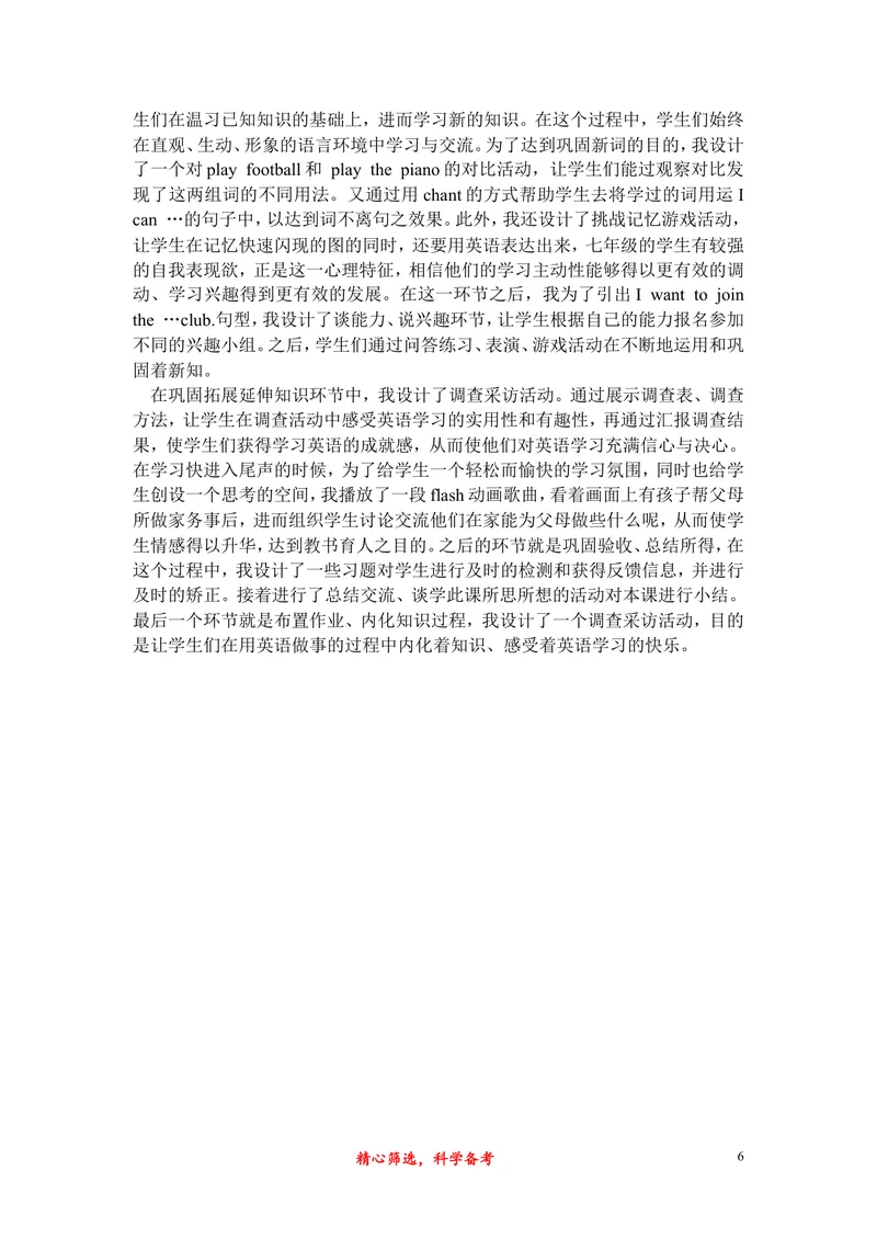 《最新人教版七年级英语下册说课稿_初中英语789_26秋最新人教版英语九年级上册_26秋人教九上_39、赠送其它资料_旧版资料_16.说课稿_01：人教版初中英语--全套说课稿》第6页预览