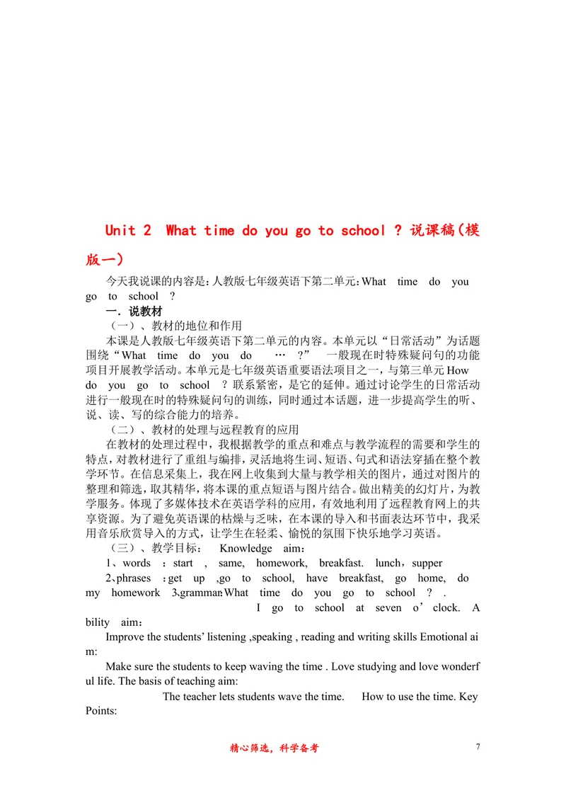 《最新人教版七年级英语下册说课稿_初中英语789_26秋最新人教版英语九年级上册_26秋人教九上_39、赠送其它资料_旧版资料_16.说课稿_01：人教版初中英语--全套说课稿》第7页预览