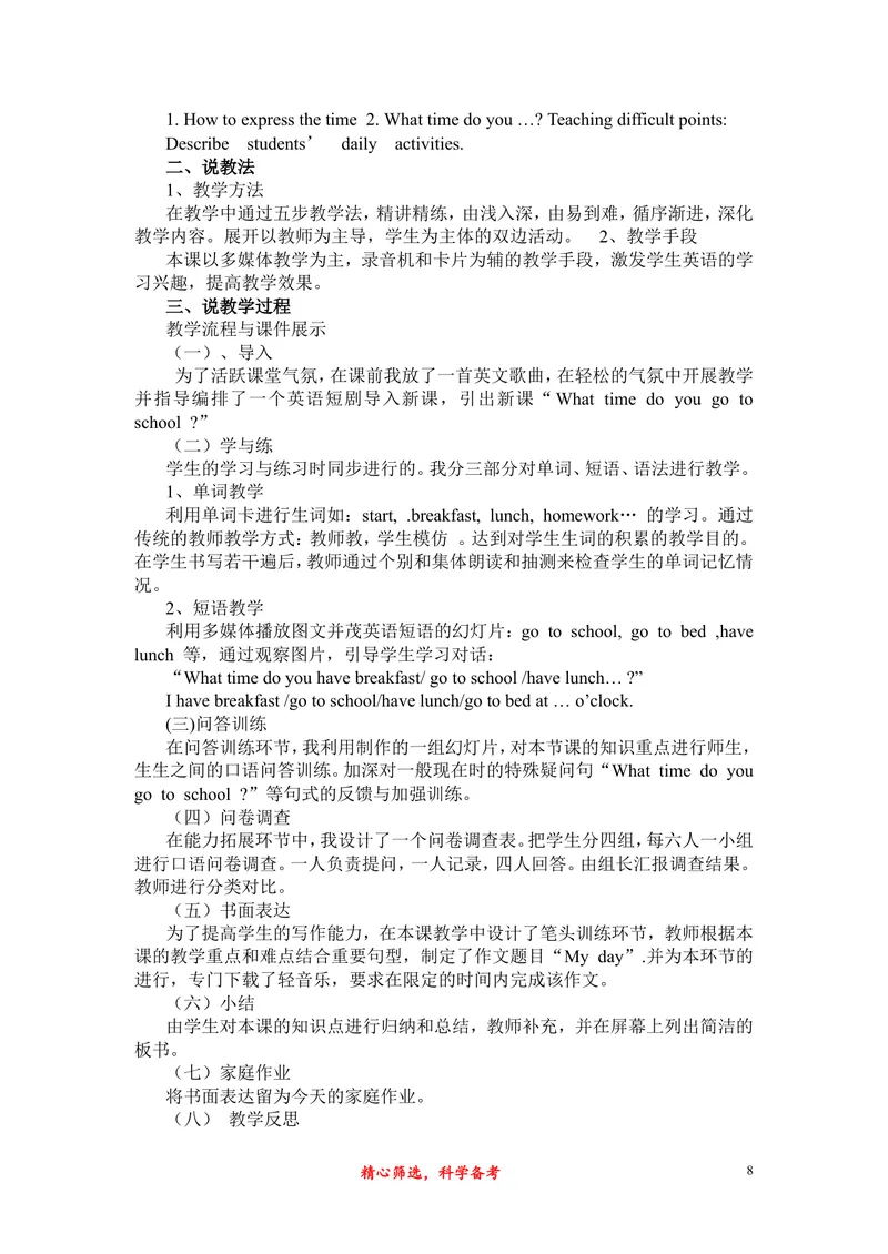 《最新人教版七年级英语下册说课稿_初中英语789_26秋最新人教版英语九年级上册_26秋人教九上_39、赠送其它资料_旧版资料_16.说课稿_01：人教版初中英语--全套说课稿》第8页预览