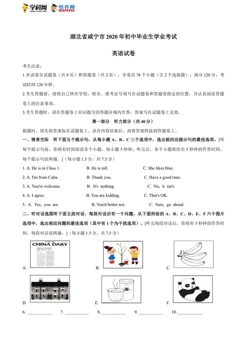 《湖北省咸宁市2020年中考_初中英语789_26秋最新人教版英语九年级上册_人教版英语九年级全册_人教版初中英语9全一册_0最新更新_人教版英语9年级下册_九英下(RJ)--8最新中考题及各地真题_湖北》第1页预览