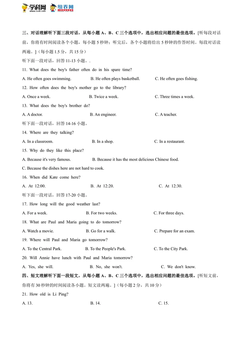 《湖北省咸宁市2020年中考_初中英语789_26秋最新人教版英语九年级上册_人教版英语九年级全册_人教版初中英语9全一册_0最新更新_人教版英语9年级下册_九英下(RJ)--8最新中考题及各地真题_湖北》第2页预览