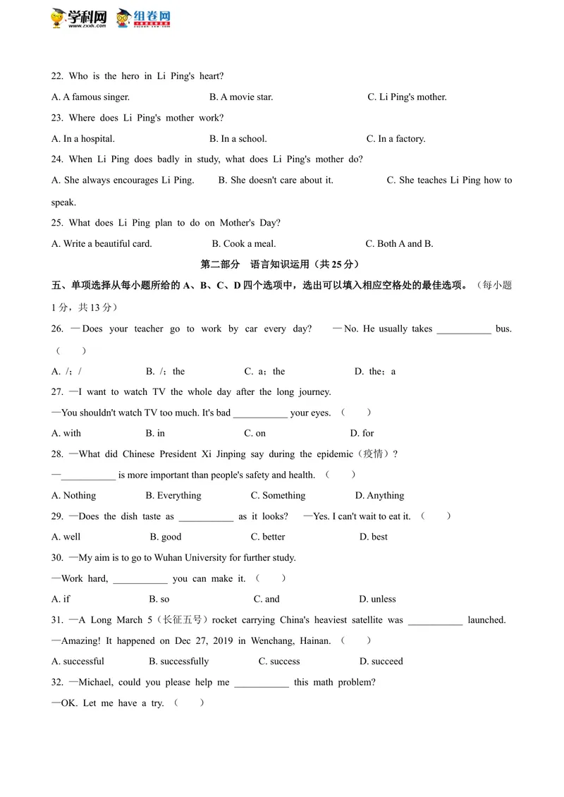 《湖北省咸宁市2020年中考_初中英语789_26秋最新人教版英语九年级上册_人教版英语九年级全册_人教版初中英语9全一册_0最新更新_人教版英语9年级下册_九英下(RJ)--8最新中考题及各地真题_湖北》第3页预览