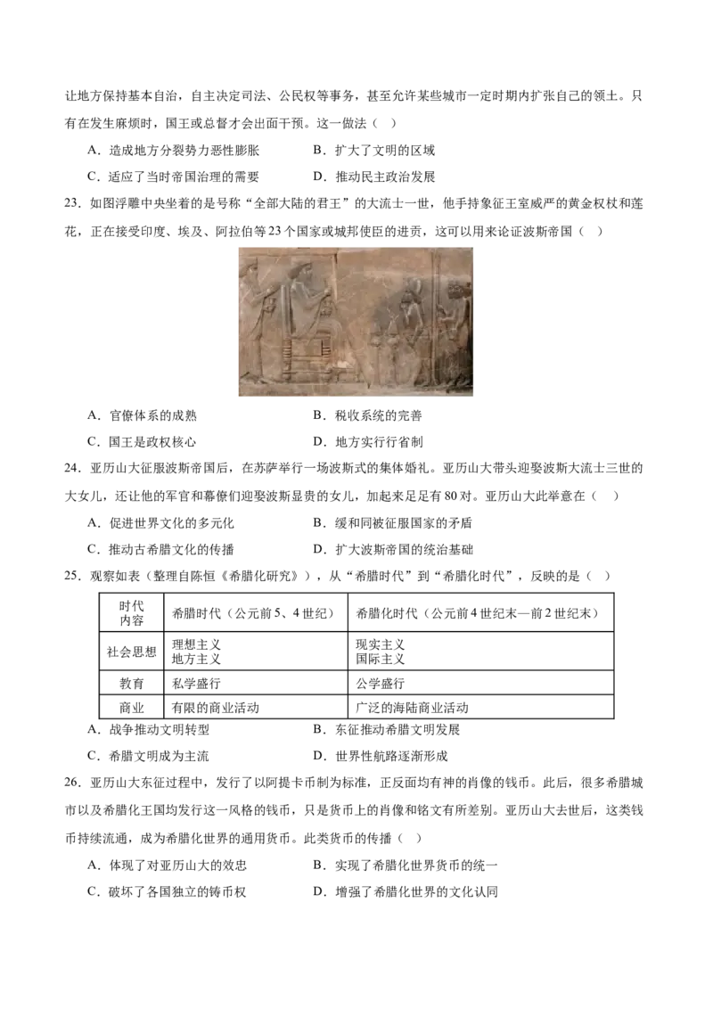《第1~2单元古代文明的产生与发展、中古时期的世界（选择题专练50题）（后附答案教师）（统编版中外历史纲要下册）_新版高中_高中历史新版_高中历史纲要下（统编版）_单元复习专项-P43》第5页预览