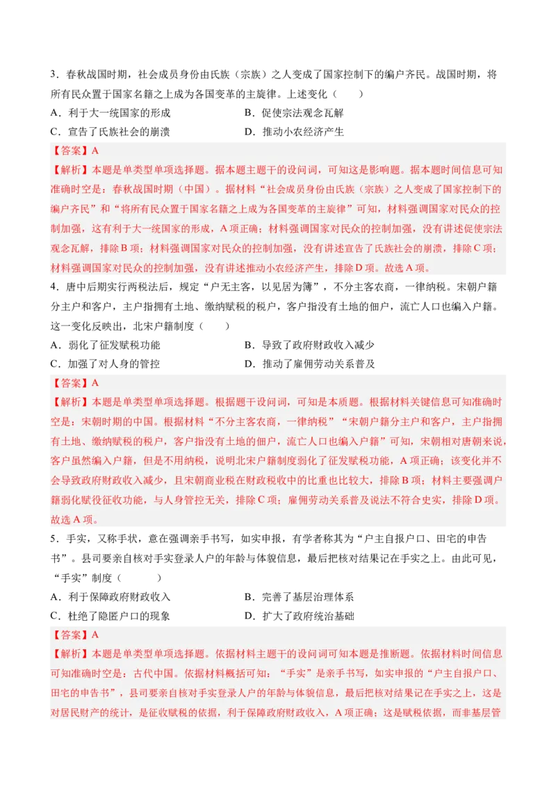 《第六单元基层治理与社会保障（考点梳理卷）（教师版）_新版高中_高中历史新版_高中历史选择性必修1（统编版）_单元复习专项-P43_2025版》第2页预览
