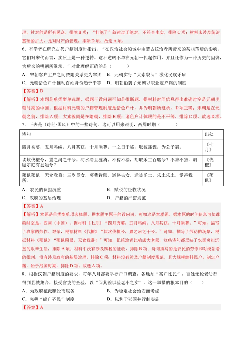 《第六单元基层治理与社会保障（考点梳理卷）（教师版）_新版高中_高中历史新版_高中历史选择性必修1（统编版）_单元复习专项-P43_2025版》第3页预览