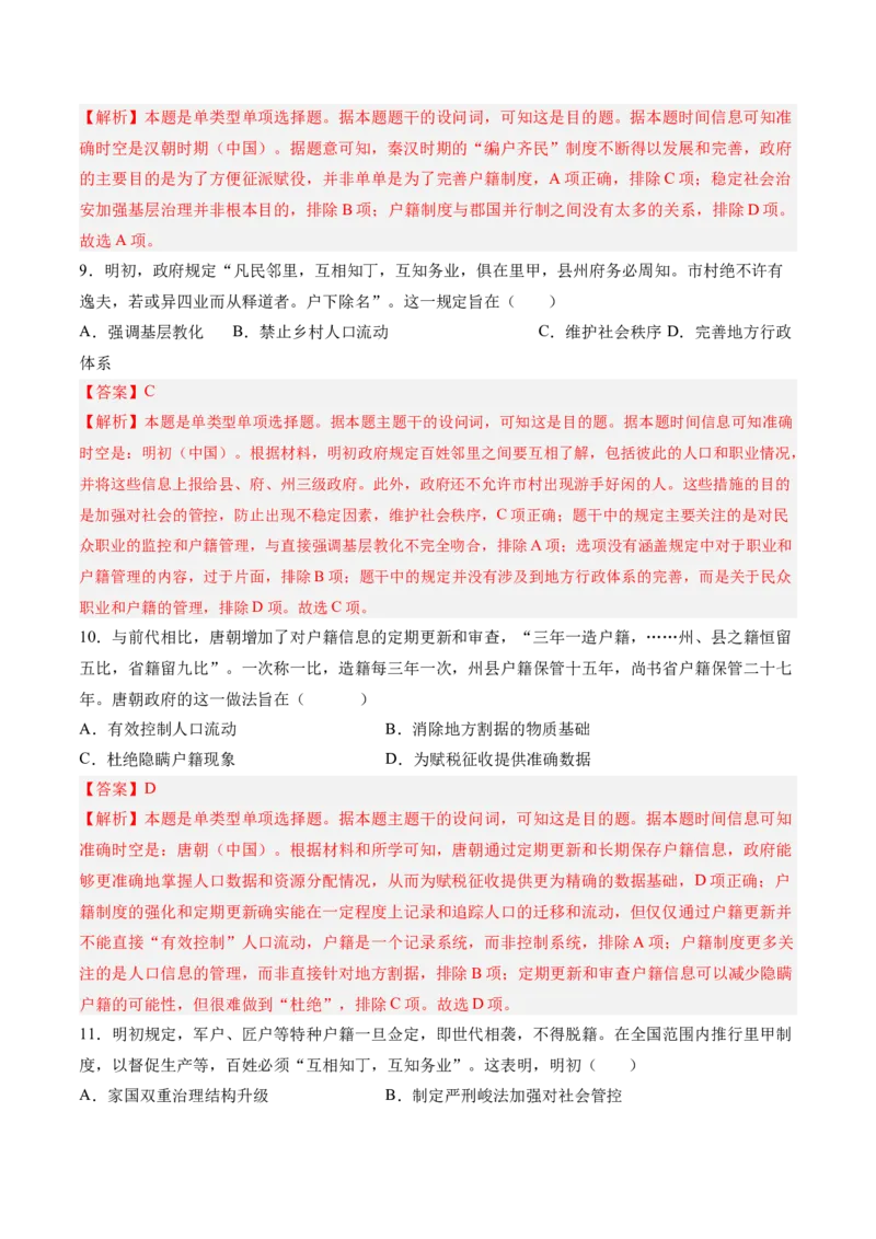 《第六单元基层治理与社会保障（考点梳理卷）（教师版）_新版高中_高中历史新版_高中历史选择性必修1（统编版）_单元复习专项-P43_2025版》第4页预览