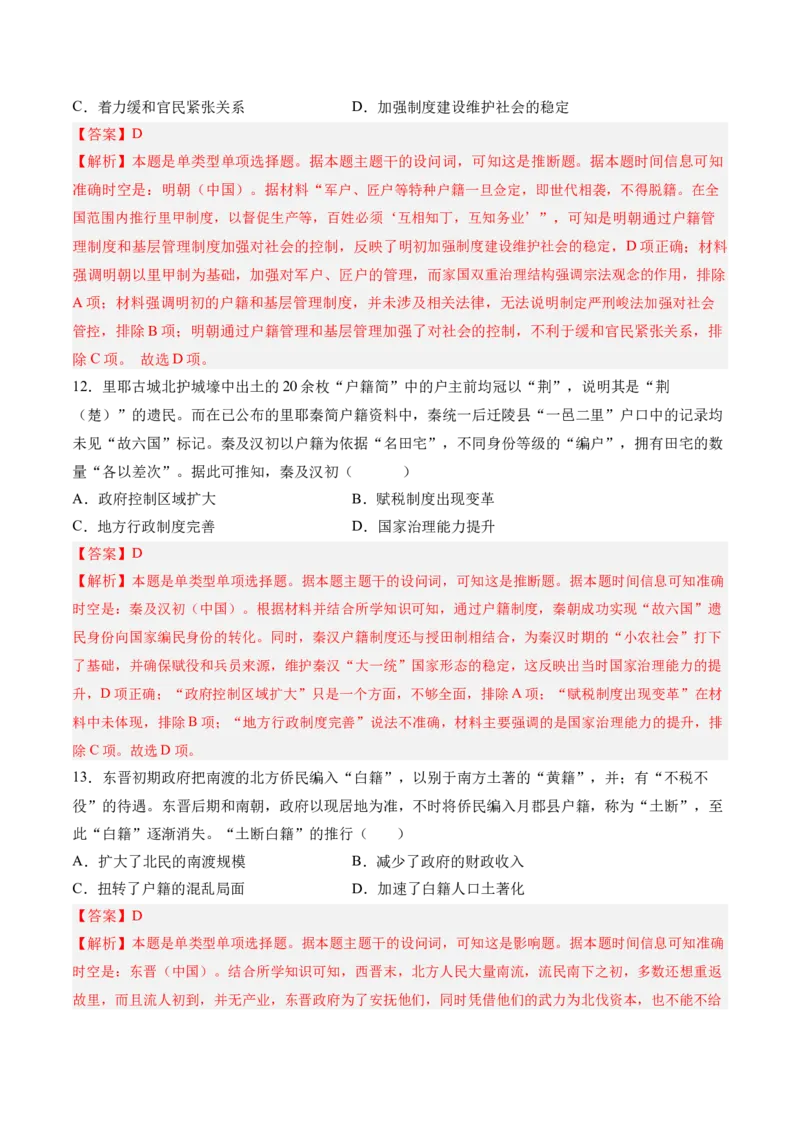 《第六单元基层治理与社会保障（考点梳理卷）（教师版）_新版高中_高中历史新版_高中历史选择性必修1（统编版）_单元复习专项-P43_2025版》第5页预览