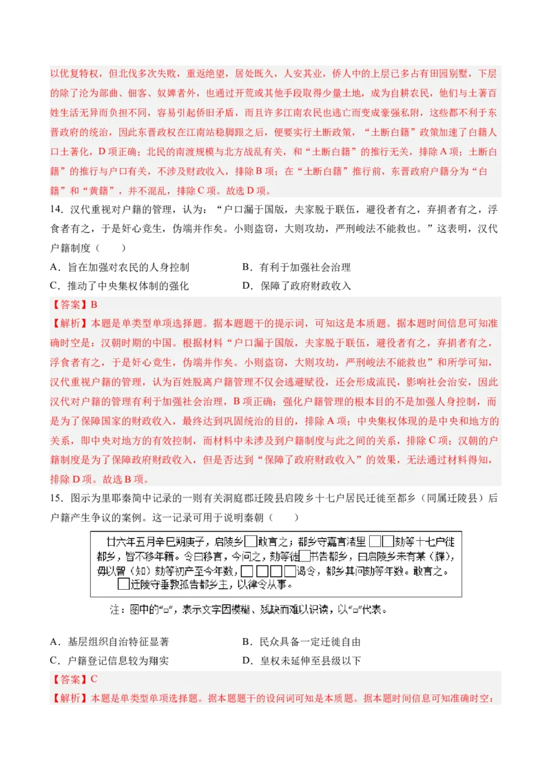 《第六单元基层治理与社会保障（考点梳理卷）（教师版）_新版高中_高中历史新版_高中历史选择性必修1（统编版）_单元复习专项-P43_2025版》第6页预览