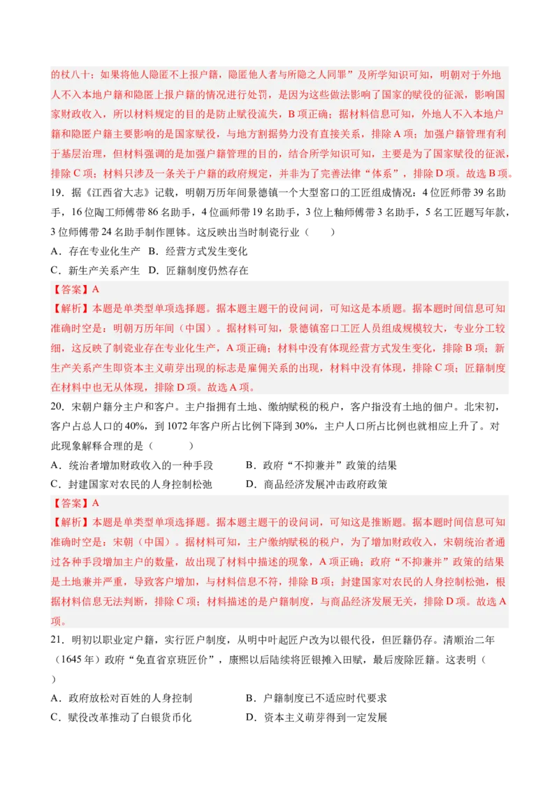 《第六单元基层治理与社会保障（考点梳理卷）（教师版）_新版高中_高中历史新版_高中历史选择性必修1（统编版）_单元复习专项-P43_2025版》第8页预览