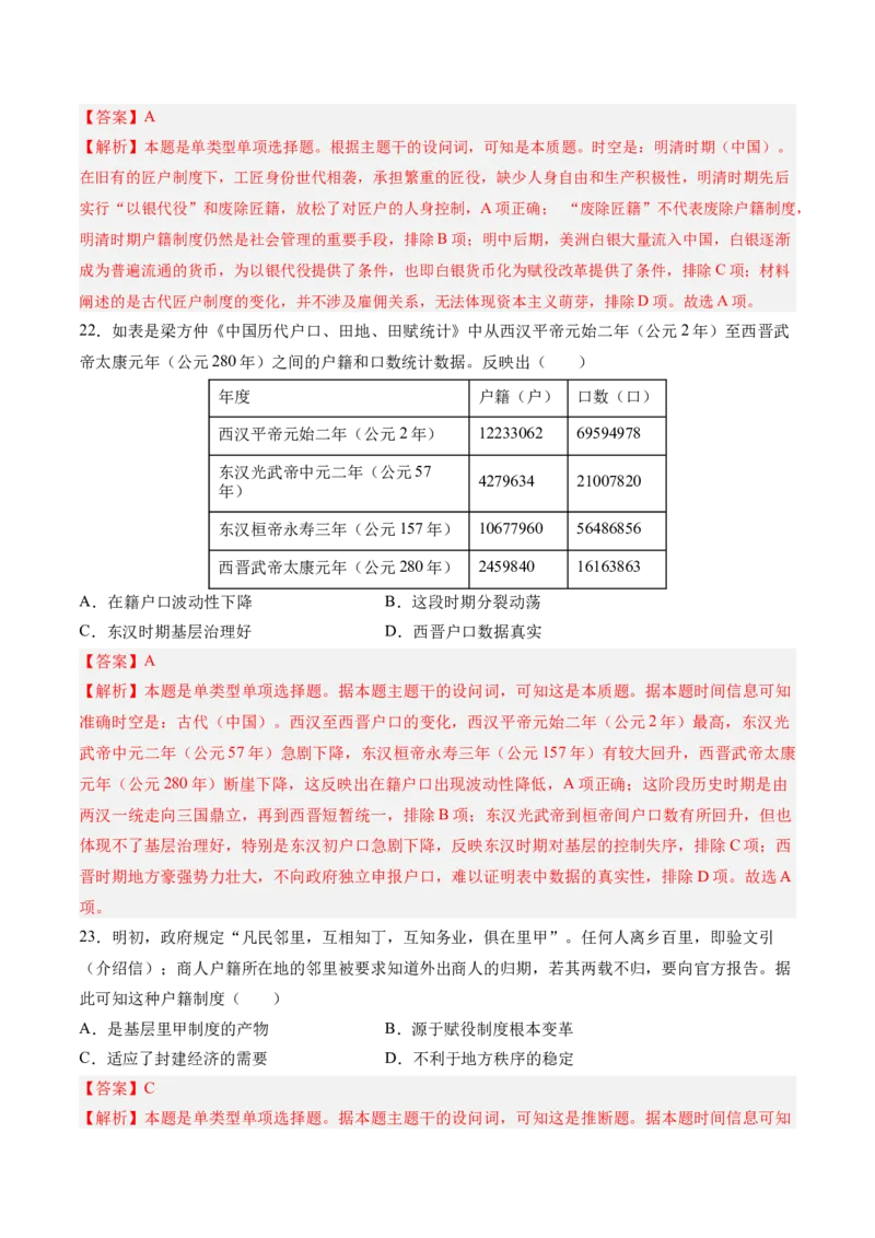 《第六单元基层治理与社会保障（考点梳理卷）（教师版）_新版高中_高中历史新版_高中历史选择性必修1（统编版）_单元复习专项-P43_2025版》第9页预览