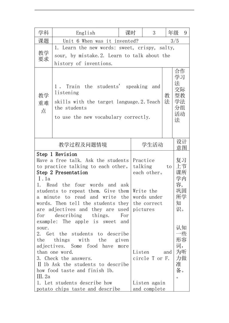 《（2014秋）新人教版英语九年级上册Unit6Whenwasitinvented表格式教案3_初中英语789_26秋最新人教版英语九年级上册_26秋人教九上_39、赠送其它资料_旧版资料_16.说课稿_九年级全一册教案》第1页预览
