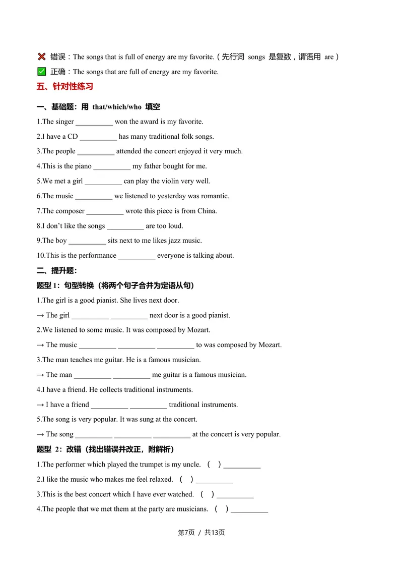 《新人教九上第13讲Unit7FeeltheThythm-sectionA（学生版）_初中英语789_26秋最新人教版英语九年级上册_26秋人教九上_11、讲义（词汇+课文+语法）精讲精练学生版+教师版word版完整版》第7页预览