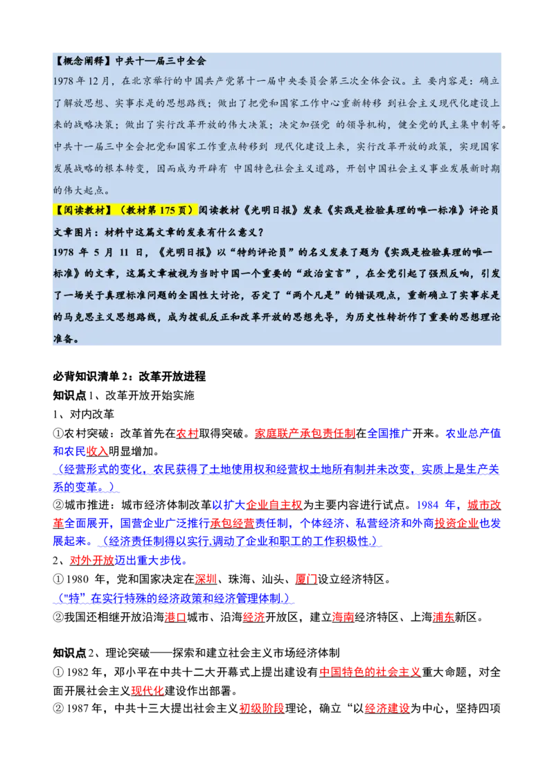《第十单元（知识清单）（统编版中外历史纲要上）_新版高中_高中历史新版_高中历史纲要上（统编版）_单元复习专项-P43_2024版》第8页预览