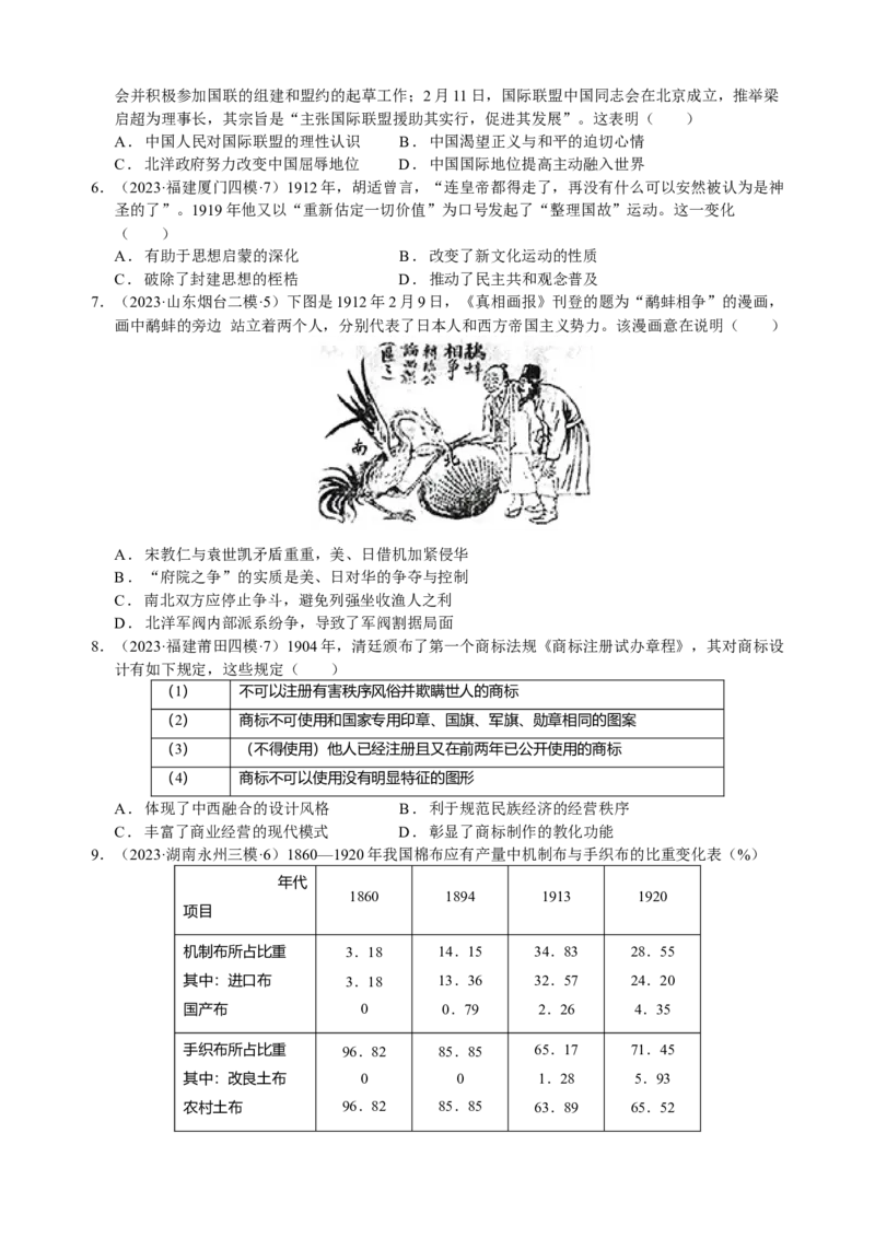 《第六单元模拟精选卷（后附答案解析）（统编版中外历史纲要上）_新版高中_高中历史新版_高中历史纲要上（统编版）_单元测试》第2页预览