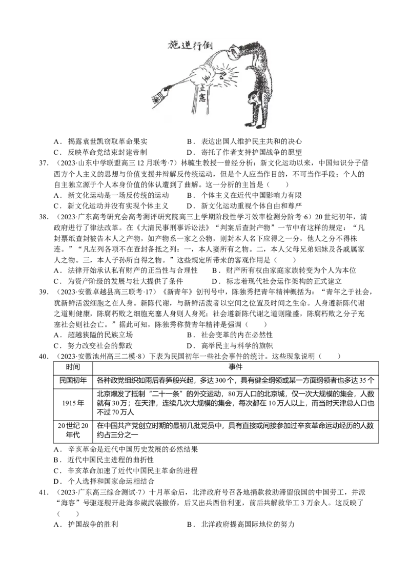 《第六单元模拟精选卷（后附答案解析）（统编版中外历史纲要上）_新版高中_高中历史新版_高中历史纲要上（统编版）_单元测试》第7页预览