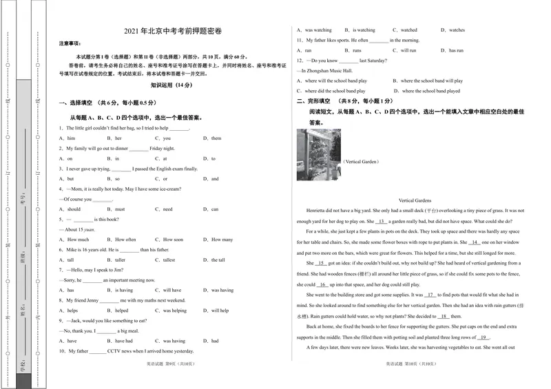 《英语-2021年北京中考考前押题密卷（考试版）_初中英语789_26秋最新人教版英语九年级上册_人教版英语九年级全册_人教版初中英语9全一册_4.试题试卷_中考模拟卷》第1页预览