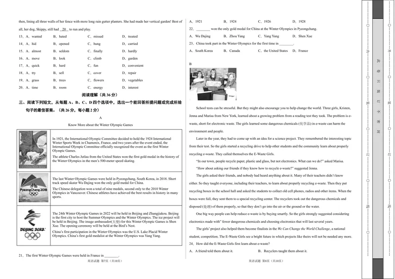 《英语-2021年北京中考考前押题密卷（考试版）_初中英语789_26秋最新人教版英语九年级上册_人教版英语九年级全册_人教版初中英语9全一册_4.试题试卷_中考模拟卷》第2页预览