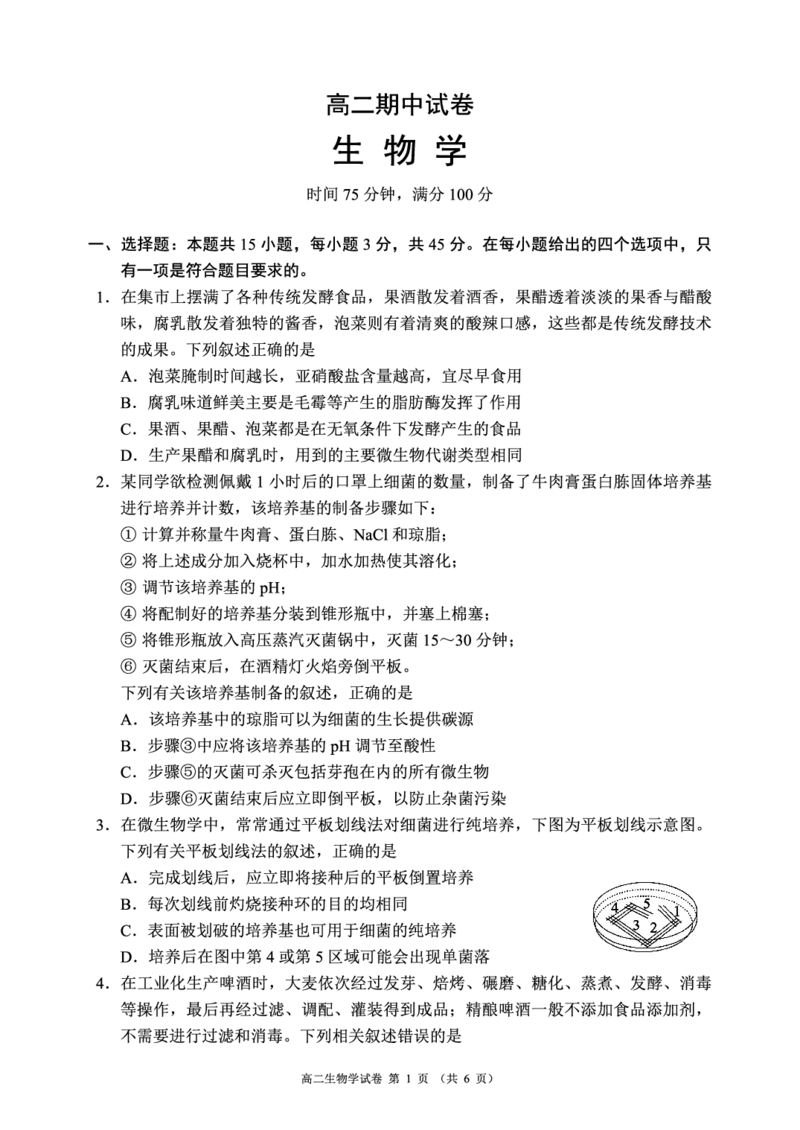 《蓉城名校联盟2025-2026学年高二下学期期中考试生物_2024-2027高二（7-7月题库）_2026年05月高二试卷_260506四川省蓉城名校联盟2025-2026学年高二下学期期中考试（全）》第1页预览