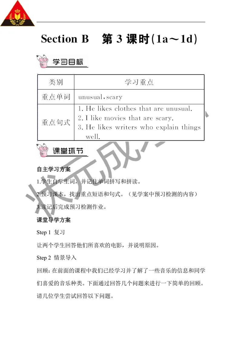 《第三课时（教案）_初中英语789_26秋最新人教版英语九年级上册_26秋人教九上_39、赠送其它资料_旧版资料_2.精品教案_人教版英语9年级上教案教案0_Unit9_第3课时》第1页预览