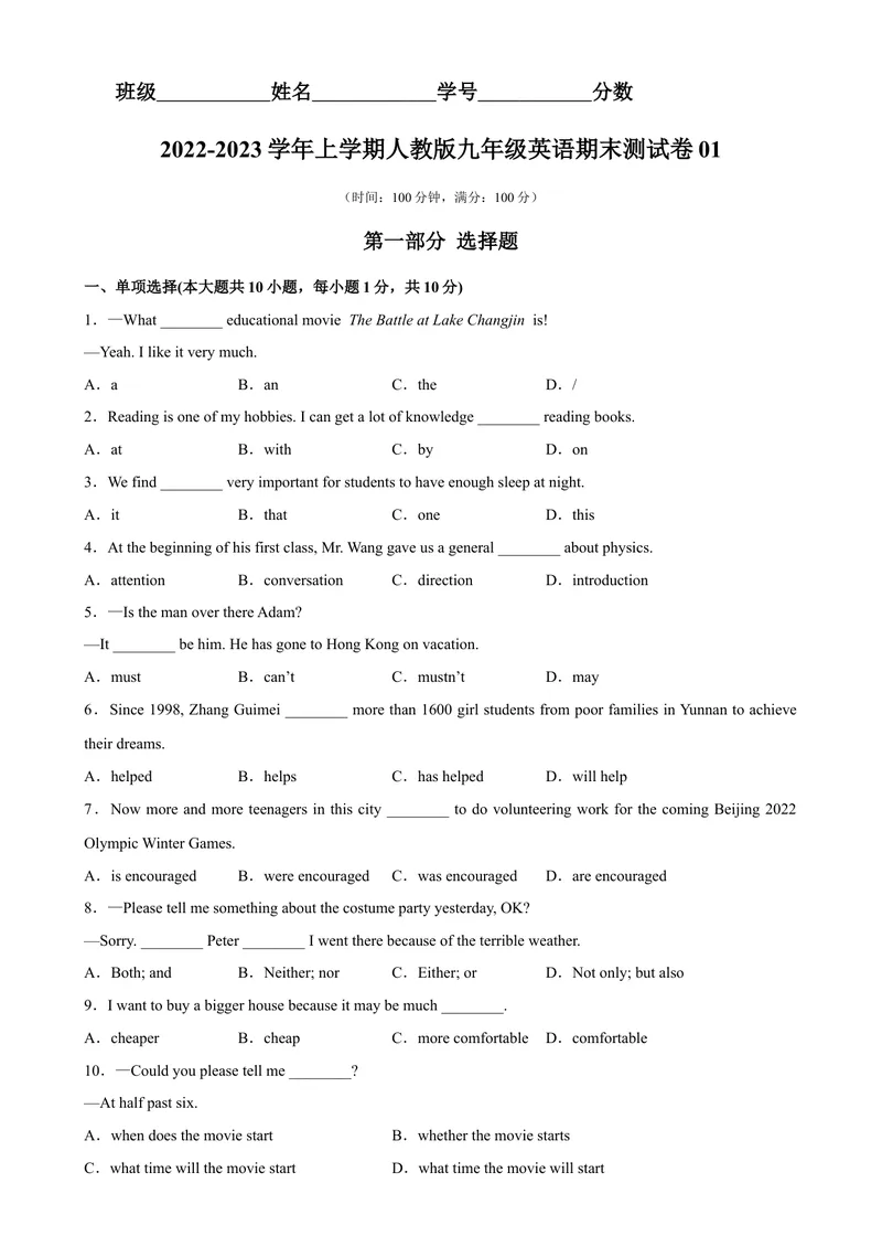 《期末测试卷01-2023学年9年级期末复习查缺补漏_初中英语789_旧版人教版英语九年级全册_新更新初中英语9全_12期中期末复习专项_期末复习》第1页预览
