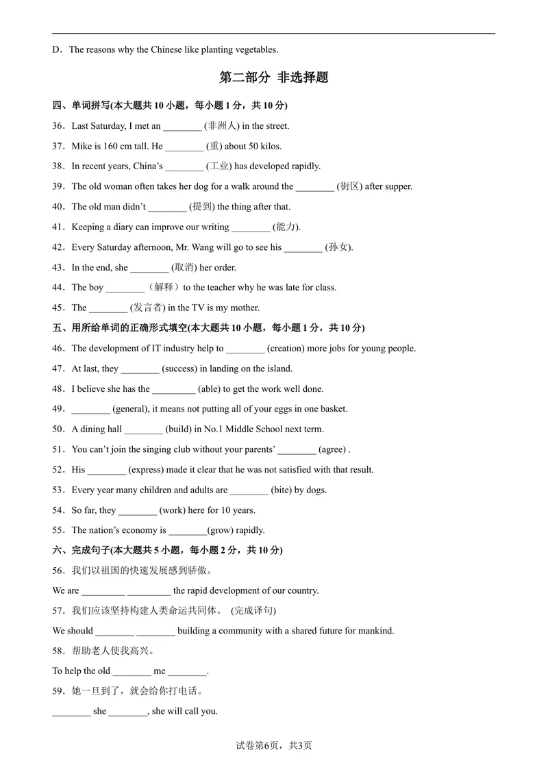 《期末测试卷01-2023学年9年级期末复习查缺补漏_初中英语789_旧版人教版英语九年级全册_新更新初中英语9全_12期中期末复习专项_期末复习》第6页预览