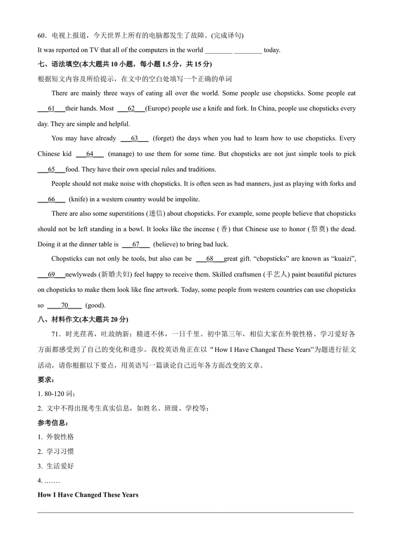 《期末测试卷01-2023学年9年级期末复习查缺补漏_初中英语789_旧版人教版英语九年级全册_新更新初中英语9全_12期中期末复习专项_期末复习》第7页预览
