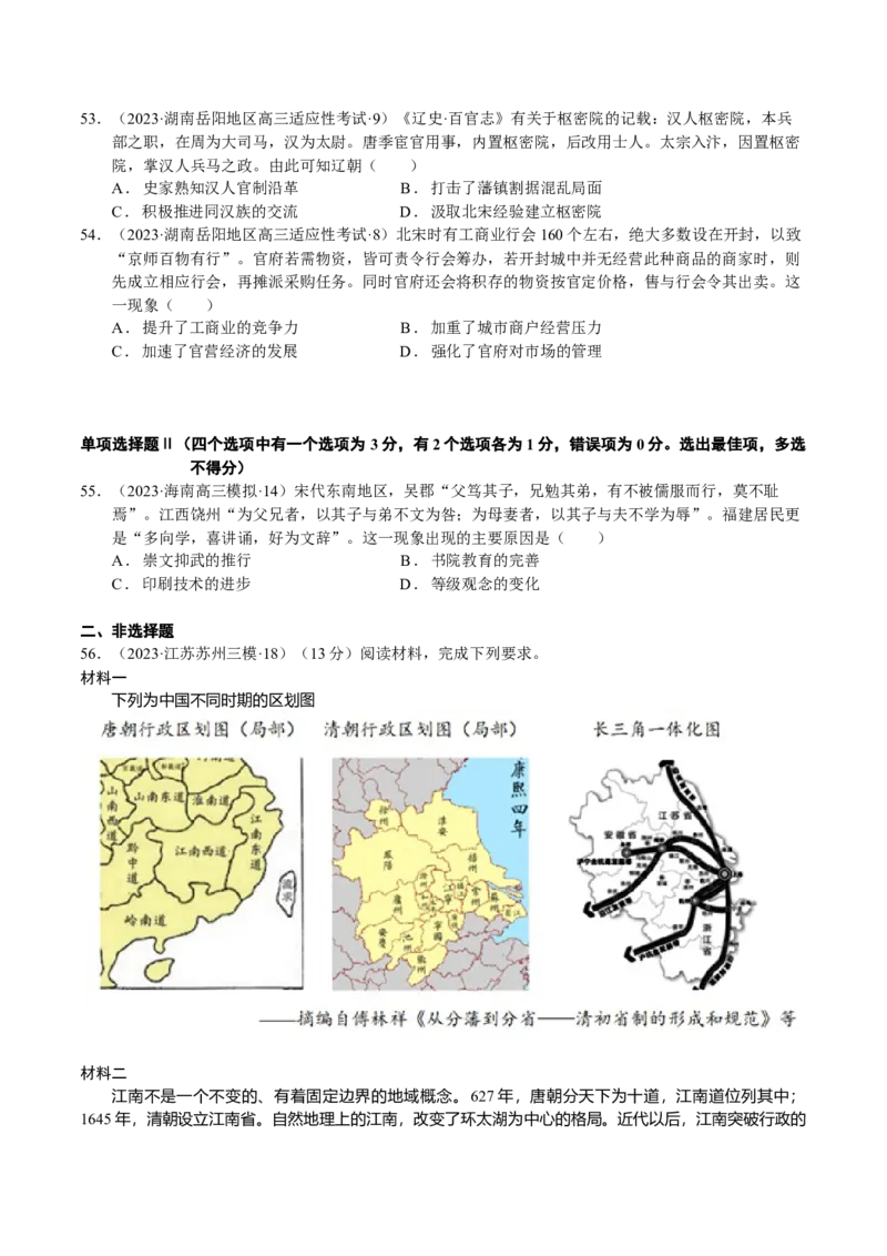 《第三单元（模拟精选卷）（后附答案教师）（统编版中外历史纲要上）_新版高中_高中历史新版_高中历史纲要上（统编版）_单元复习专项-P43_2024版》第10页预览
