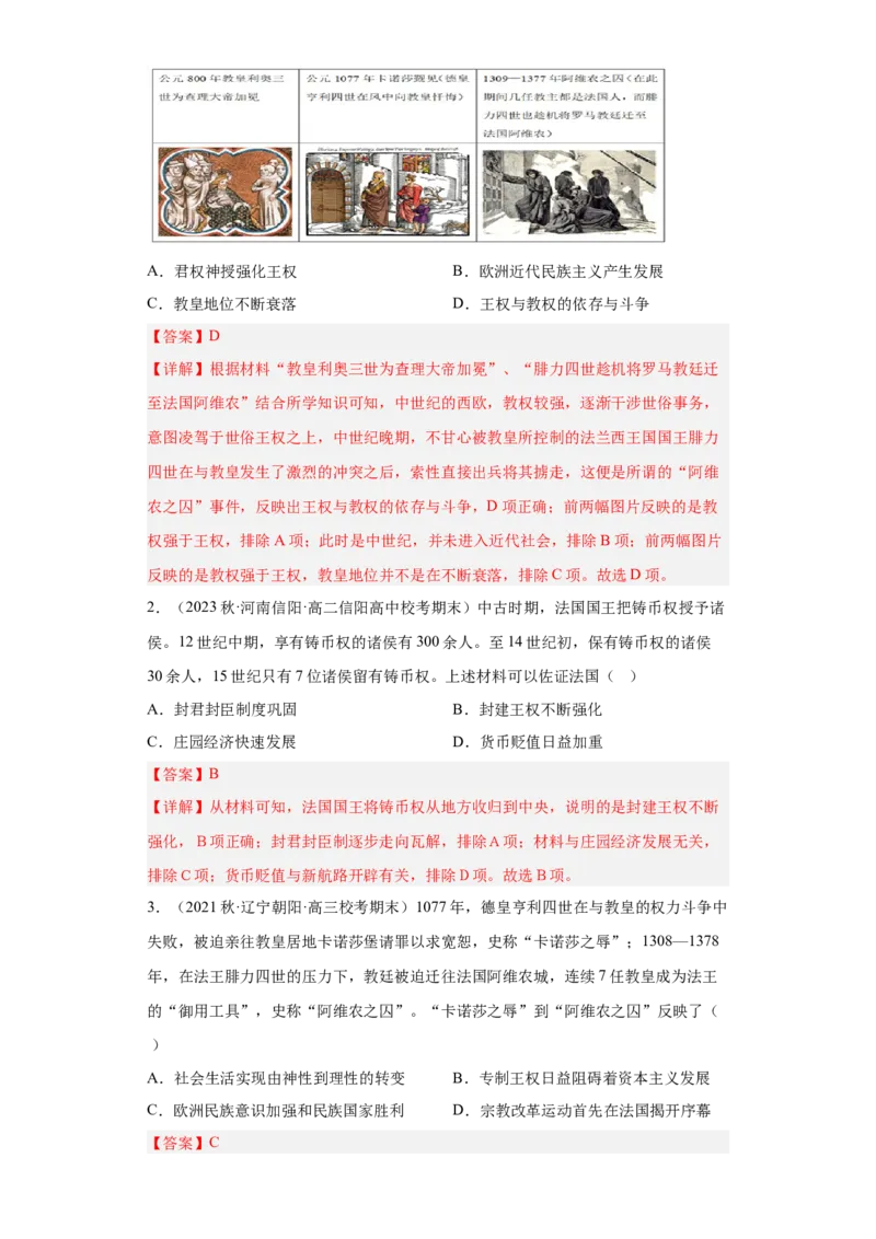 《第二单元中古时期的世界（教师版）_新版高中_高中历史新版_高中历史纲要下（统编版）_期中期末》第2页预览
