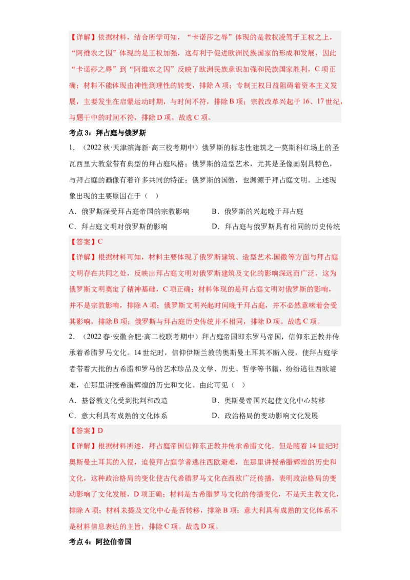 《第二单元中古时期的世界（教师版）_新版高中_高中历史新版_高中历史纲要下（统编版）_期中期末》第3页预览
