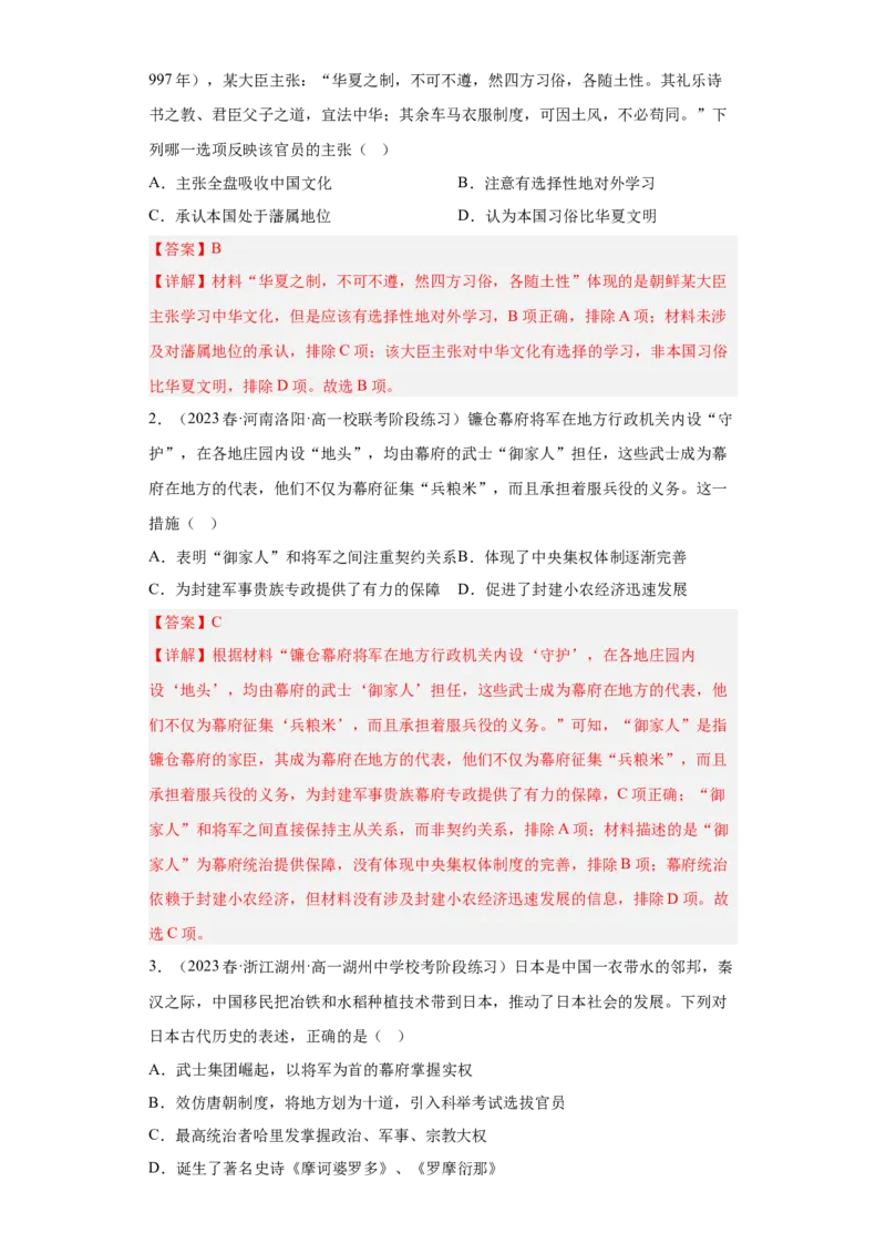 《第二单元中古时期的世界（教师版）_新版高中_高中历史新版_高中历史纲要下（统编版）_期中期末》第5页预览
