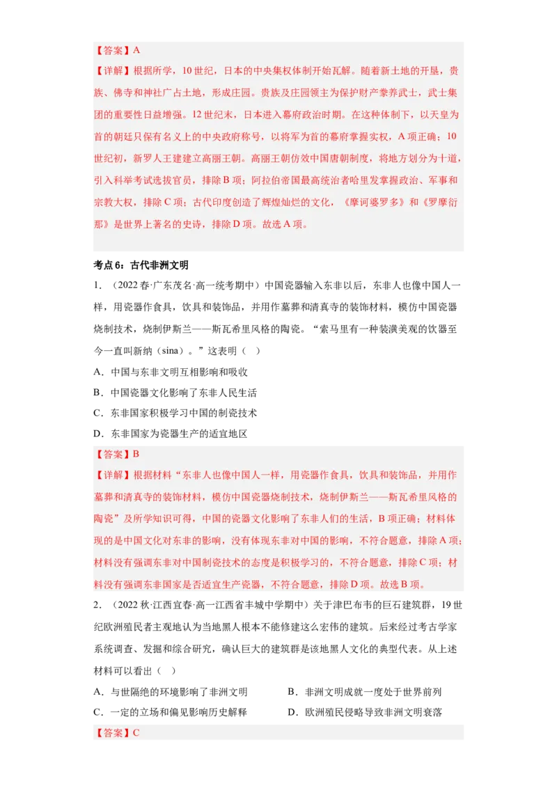 《第二单元中古时期的世界（教师版）_新版高中_高中历史新版_高中历史纲要下（统编版）_期中期末》第6页预览