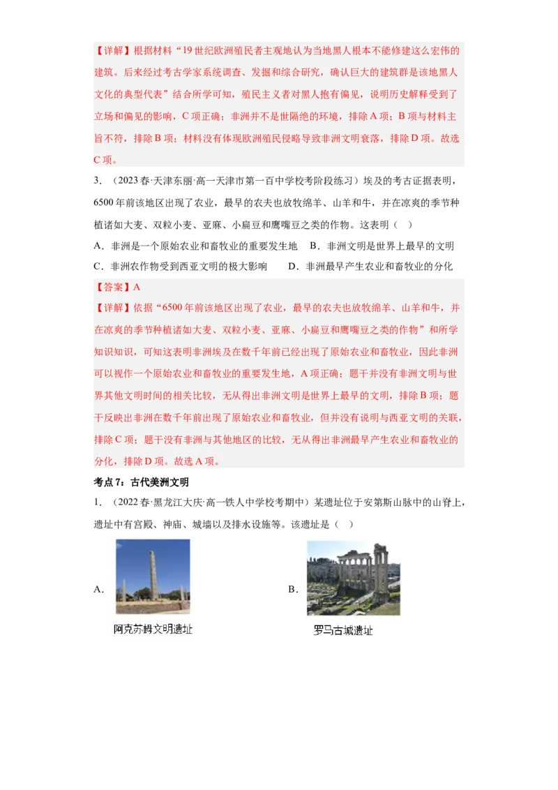 《第二单元中古时期的世界（教师版）_新版高中_高中历史新版_高中历史纲要下（统编版）_期中期末》第7页预览