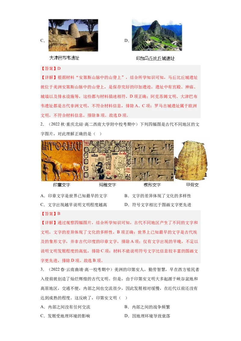 《第二单元中古时期的世界（教师版）_新版高中_高中历史新版_高中历史纲要下（统编版）_期中期末》第8页预览