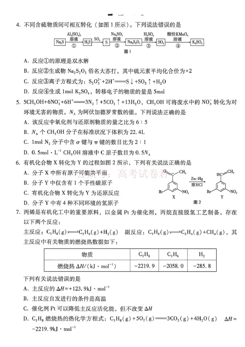 《西南名校联盟2026届“3+3+3”高考备考诊断性联考（三）化学_副本_副本_副本_12.2026年4月全国各地高考模拟卷_2026年4月_05化学_云南省西南名校联盟3+3+3高三年级下学期4月联考(4.16-4.17)》第2页预览