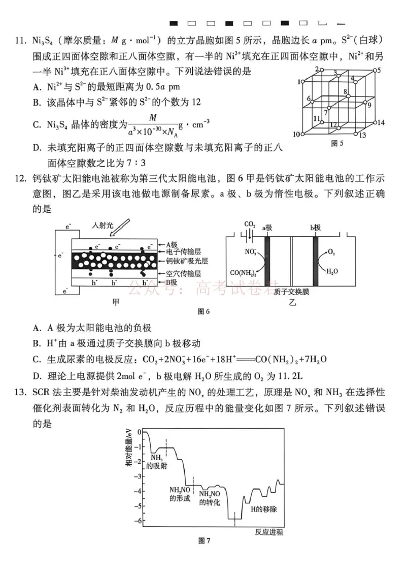 《西南名校联盟2026届“3+3+3”高考备考诊断性联考（三）化学_副本_副本_副本_12.2026年4月全国各地高考模拟卷_2026年4月_05化学_云南省西南名校联盟3+3+3高三年级下学期4月联考(4.16-4.17)》第4页预览
