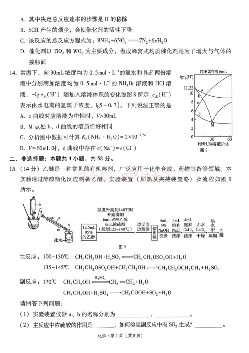 《西南名校联盟2026届“3+3+3”高考备考诊断性联考（三）化学_副本_副本_副本_12.2026年4月全国各地高考模拟卷_2026年4月_05化学_云南省西南名校联盟3+3+3高三年级下学期4月联考(4.16-4.17)》第5页预览