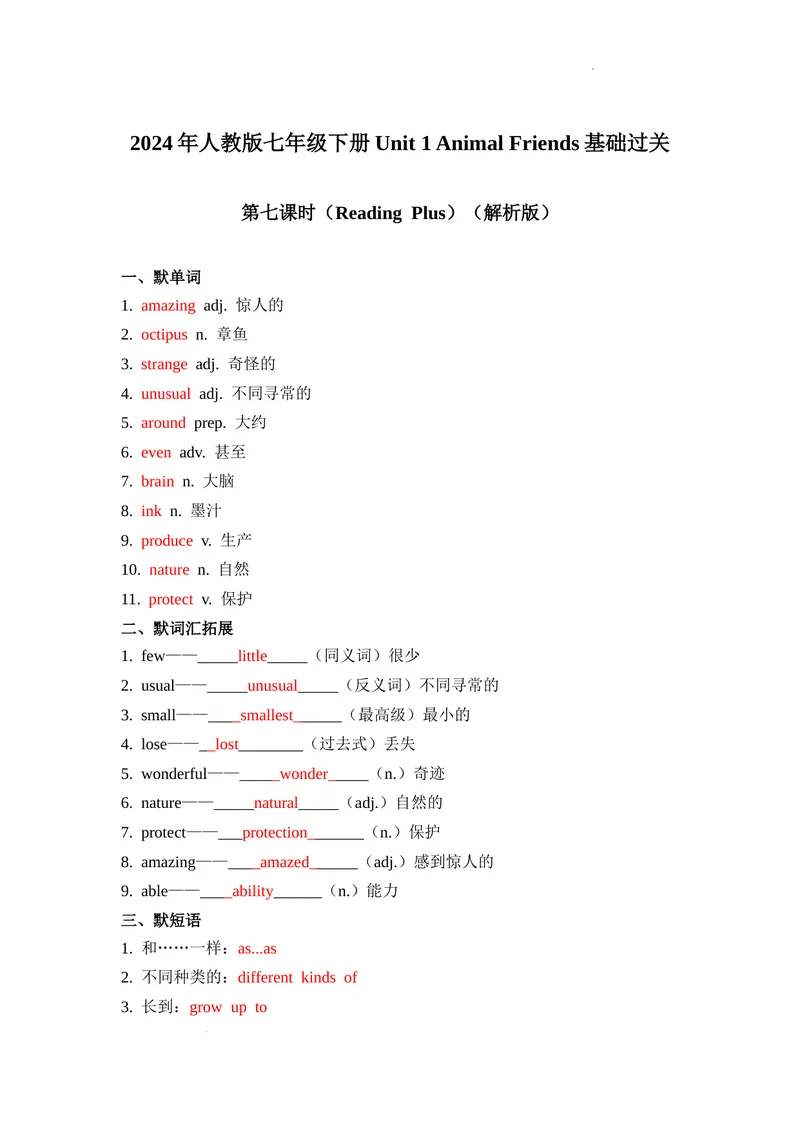 《Unit1第7课时(ReadingPlus）基础过关（解析版）_初中英语789_最新人教版英语七年级下册_七下英语2025版_07.2025春英语人教7下基础过关练习（1-8单元）_1单元》第1页预览