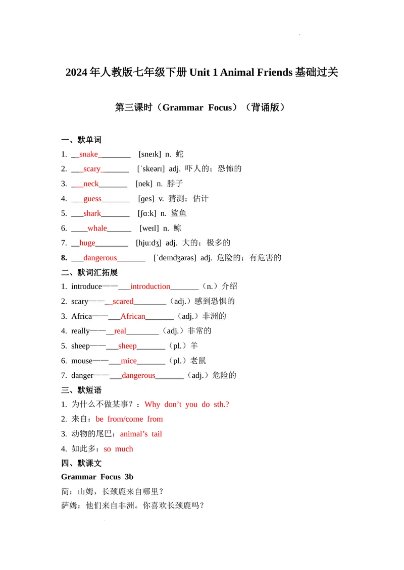 《Unit1第3课时（GrammarFocus）基础过关（解析版）_初中英语789_最新人教版英语七年级下册_七下英语2025版_07.2025春英语人教7下基础过关练习（1-8单元）_1单元》第1页预览