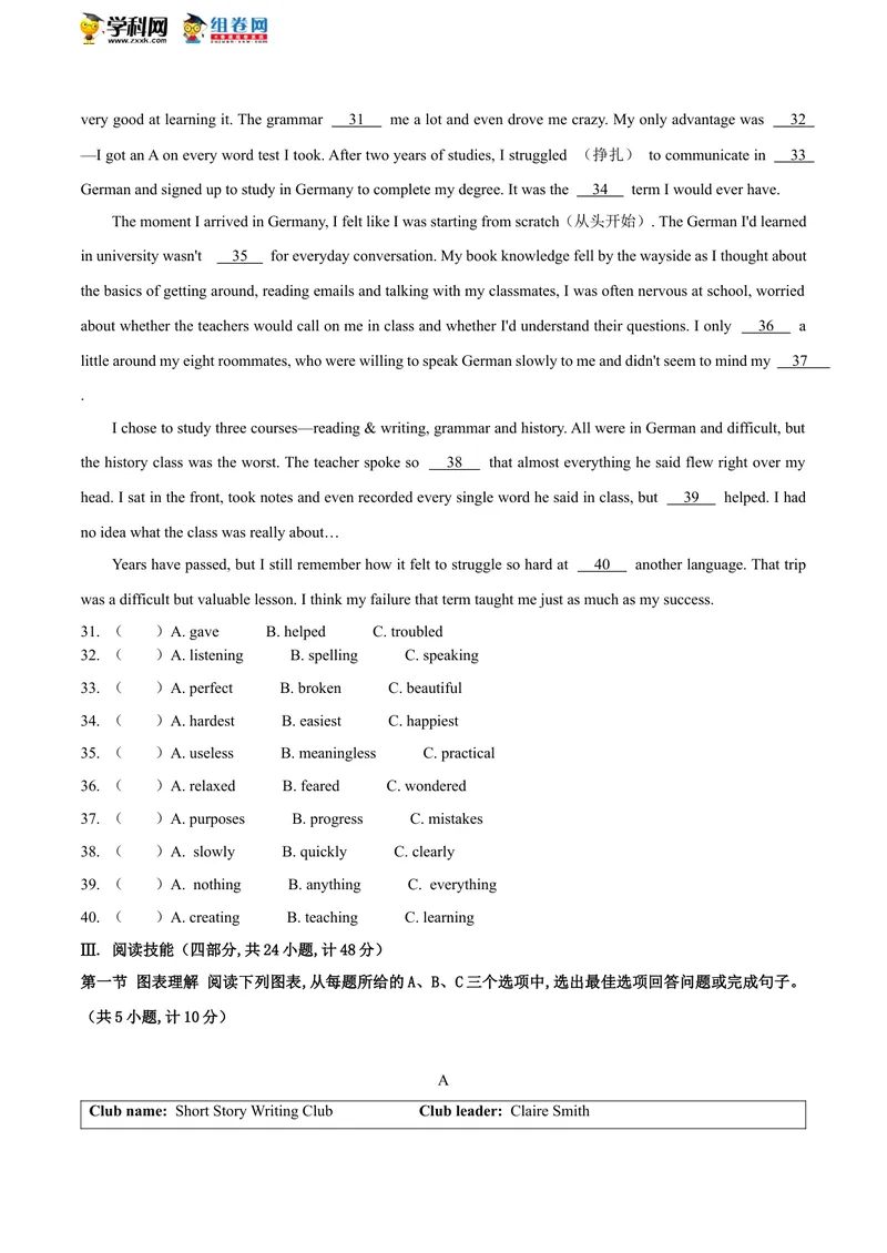 《湖南省长沙市2020年中考英语试题_初中英语789_26秋最新人教版英语九年级上册_人教版英语九年级全册_人教版初中英语9全一册_0最新更新_人教版英语9年级下册_2020年中考真题_湖南_长沙》第4页预览