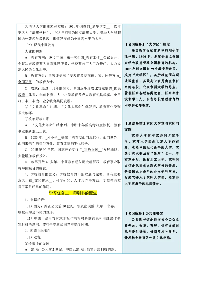 《第14课文化传承的多种载体及其发展-选择性必修3：文化交流与传播）_新版高中_高中历史新版_高中历史选择性必修3（统编版）_同步讲义-P5_2024版》第4页预览