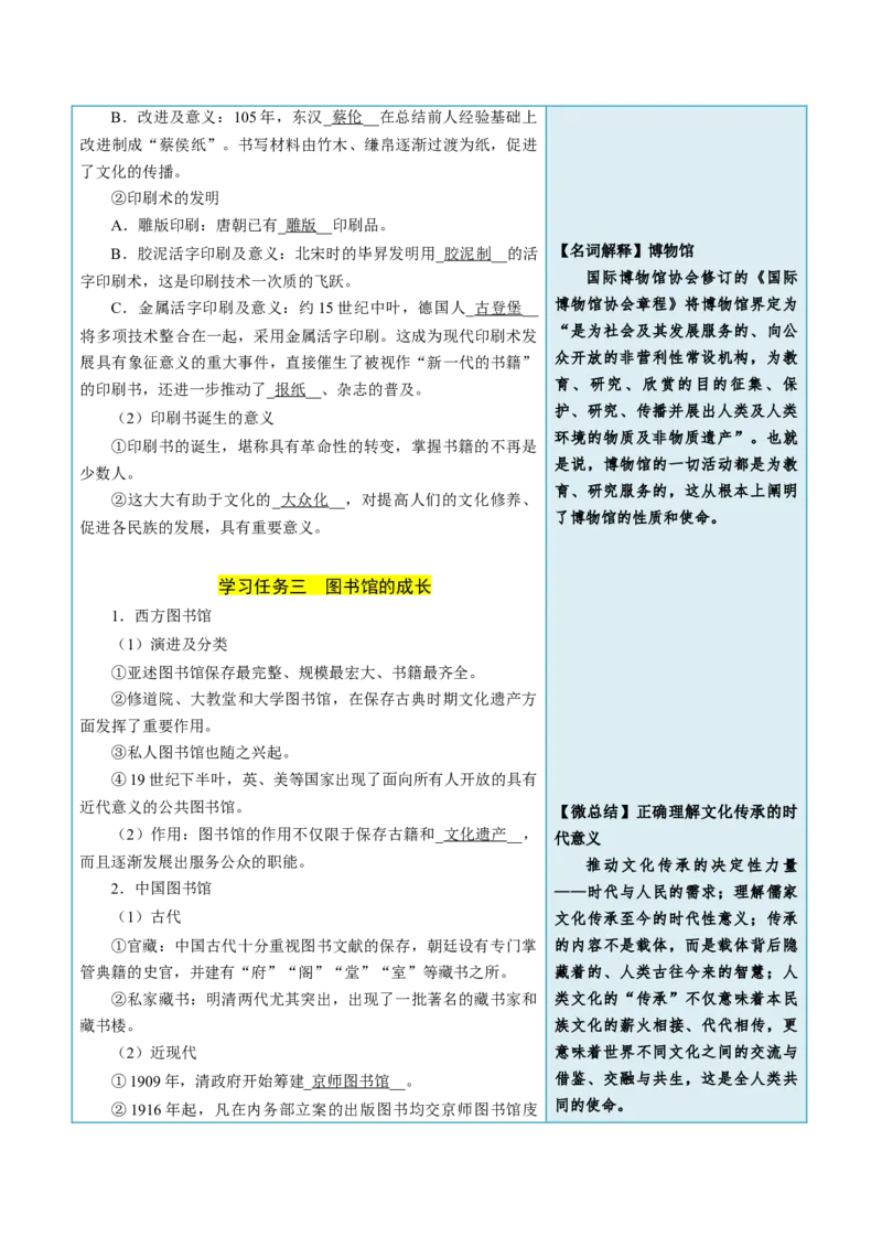 《第14课文化传承的多种载体及其发展-选择性必修3：文化交流与传播）_新版高中_高中历史新版_高中历史选择性必修3（统编版）_同步讲义-P5_2024版》第5页预览