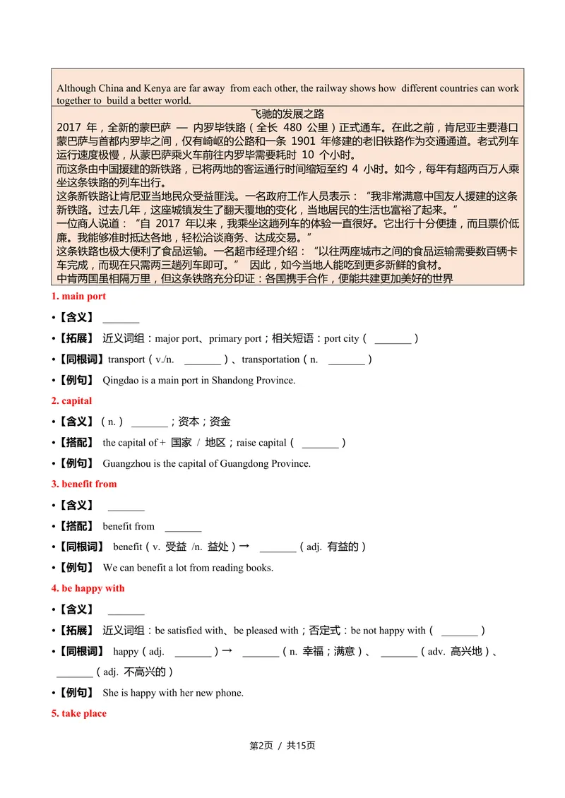 《新人教九上第02讲Unit1TheChangingWorld-sectionB（学生版）_初中英语789_26秋最新人教版英语九年级上册_26秋人教九上》第2页预览