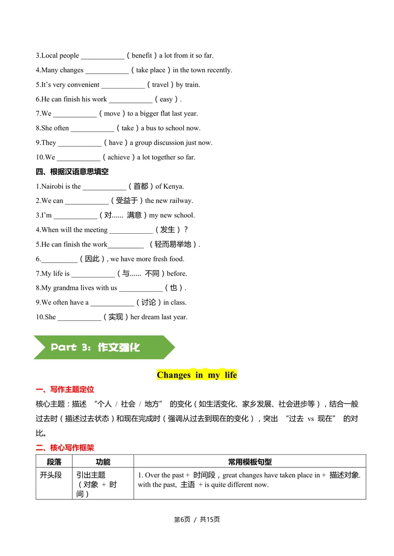 《新人教九上第02讲Unit1TheChangingWorld-sectionB（学生版）_初中英语789_26秋最新人教版英语九年级上册_26秋人教九上》第6页预览