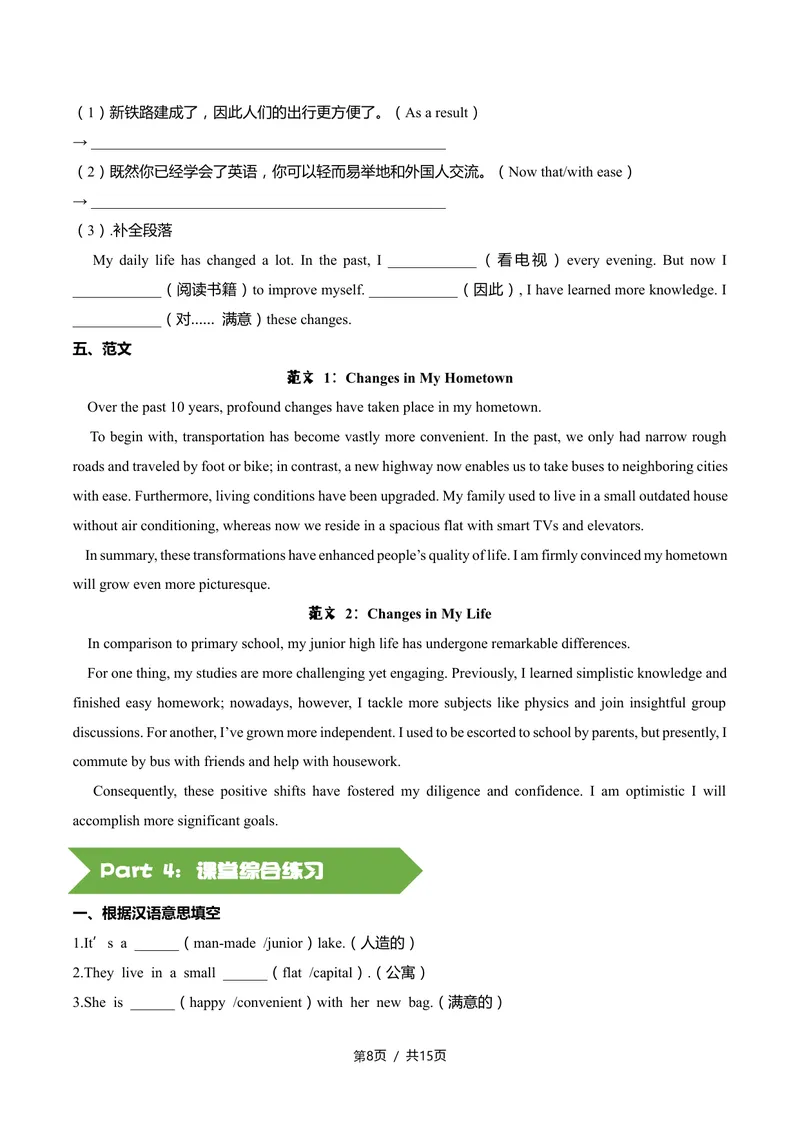 《新人教九上第02讲Unit1TheChangingWorld-sectionB（学生版）_初中英语789_26秋最新人教版英语九年级上册_26秋人教九上》第8页预览