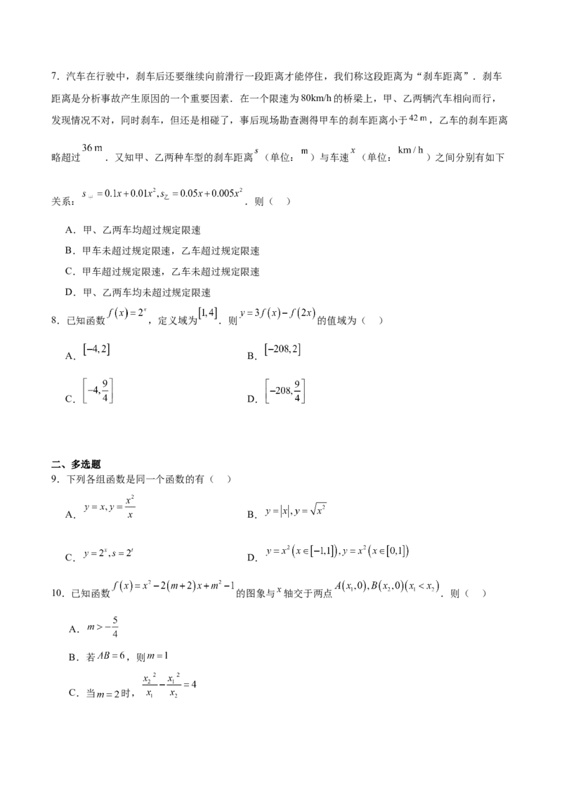 《江苏省镇江市2025-2026学年高一上学期期中考试数学Word版含解析_2026年高一《月考+期中考+阶段性检测真题合集》全国各省全科无水印》第2页预览