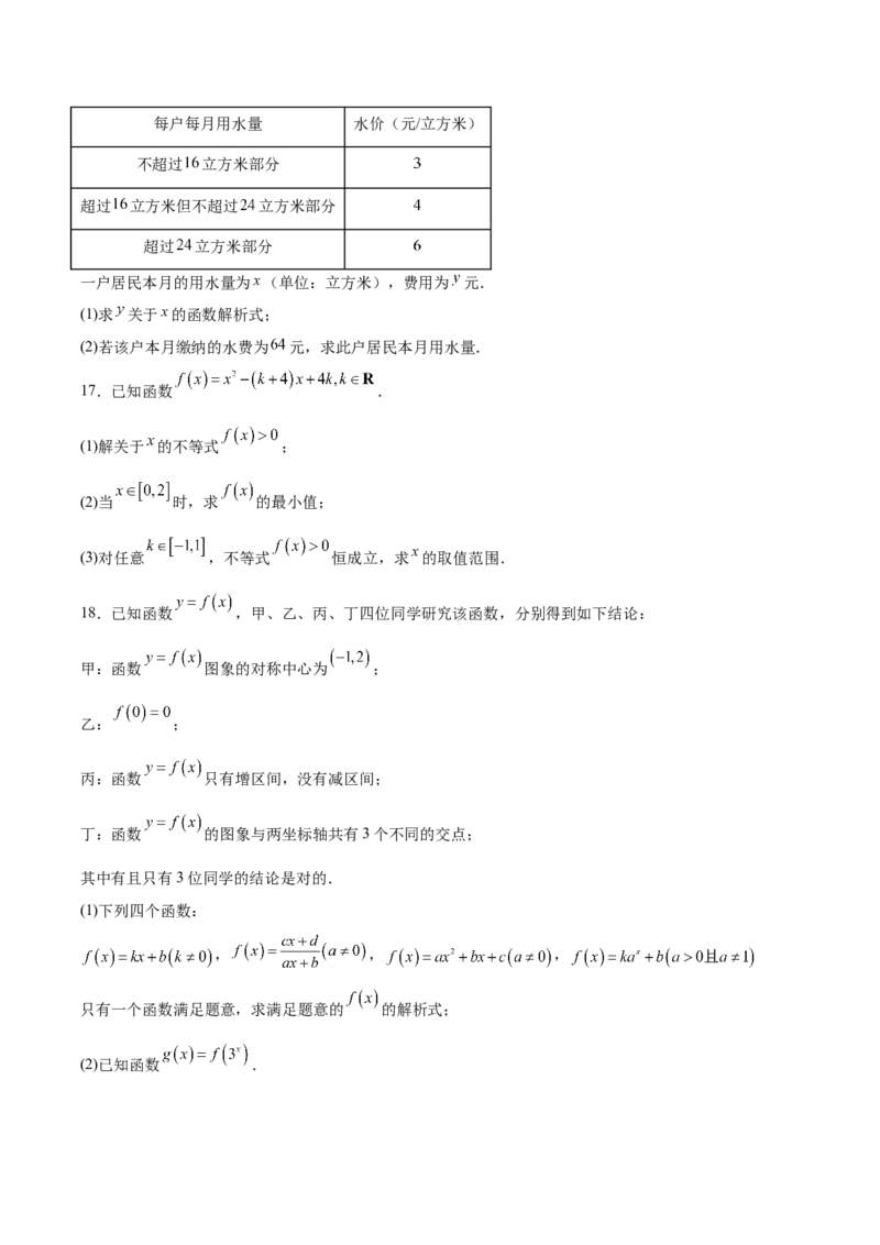 《江苏省镇江市2025-2026学年高一上学期期中考试数学Word版含解析_2026年高一《月考+期中考+阶段性检测真题合集》全国各省全科无水印》第4页预览