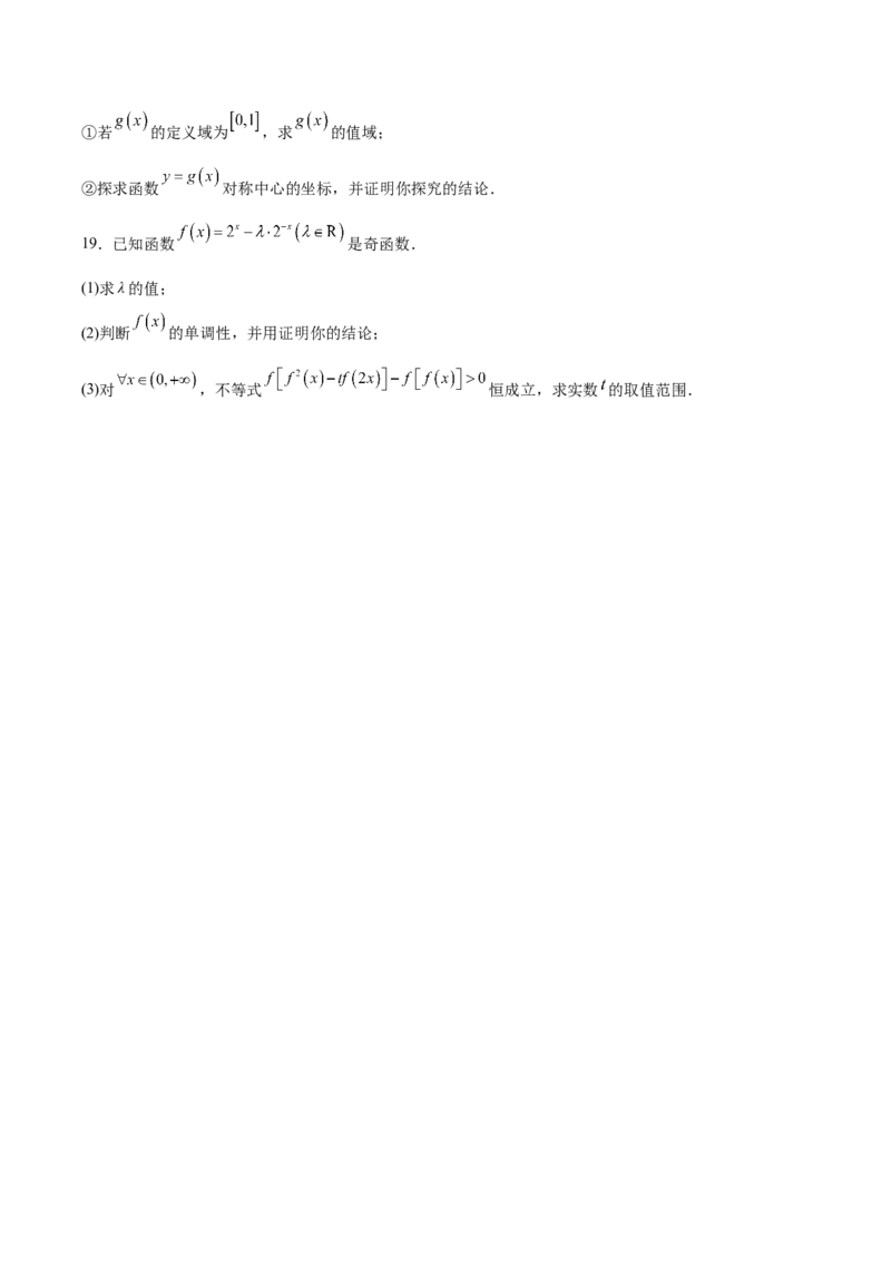 《江苏省镇江市2025-2026学年高一上学期期中考试数学Word版含解析_2026年高一《月考+期中考+阶段性检测真题合集》全国各省全科无水印》第5页预览