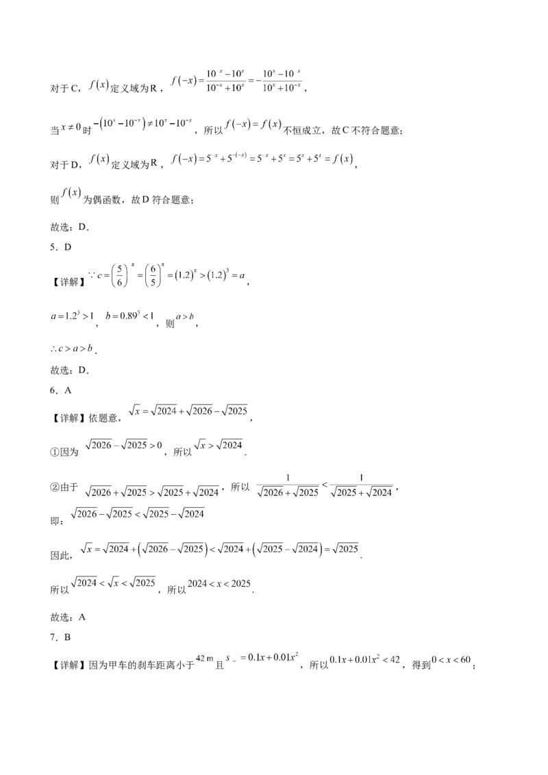 《江苏省镇江市2025-2026学年高一上学期期中考试数学Word版含解析_2026年高一《月考+期中考+阶段性检测真题合集》全国各省全科无水印》第7页预览