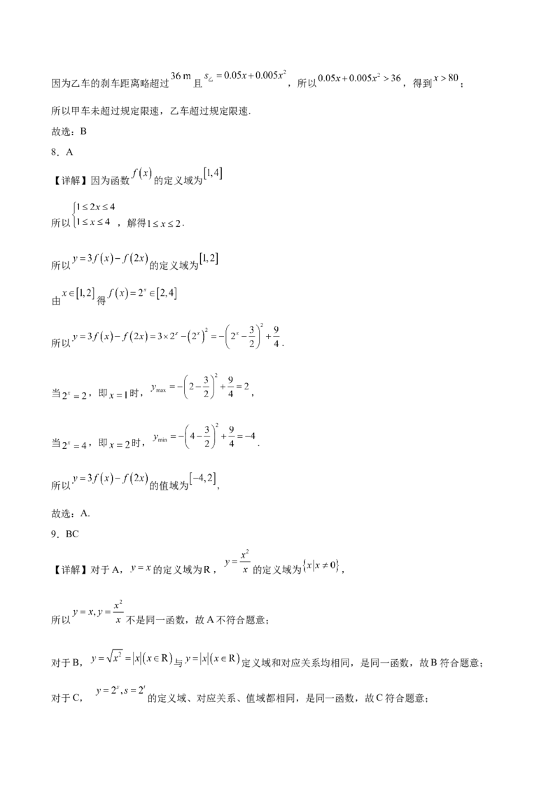 《江苏省镇江市2025-2026学年高一上学期期中考试数学Word版含解析_2026年高一《月考+期中考+阶段性检测真题合集》全国各省全科无水印》第8页预览
