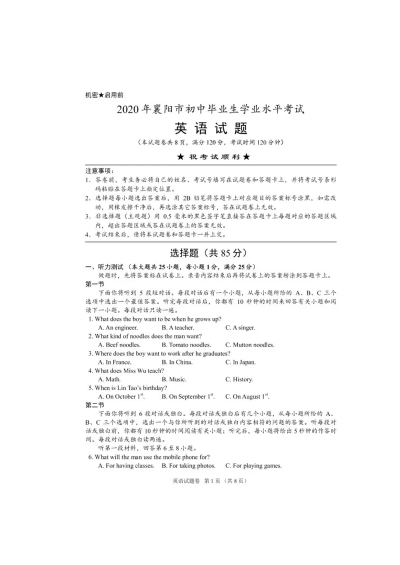 《湖北省襄阳市2020年中考英语试题（图片版）（图片版）_初中英语789_26秋最新人教版英语九年级上册_人教版英语九年级全册_人教版初中英语9全一册_0最新更新_人教版英语9年级下册_湖北》第1页预览